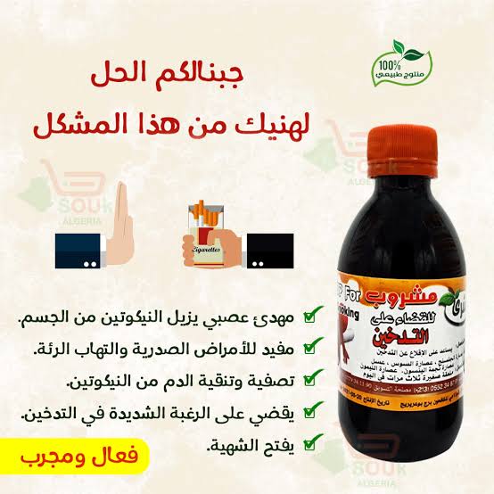 مشروب القضاء على التدخين